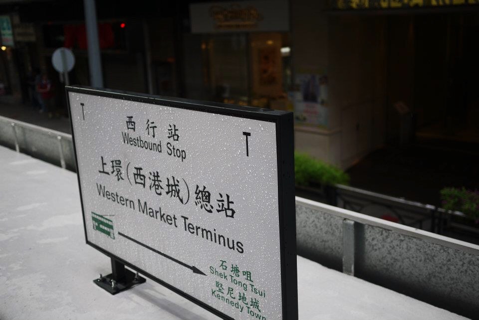 A bilingual tram sign